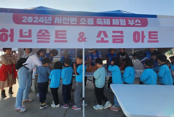화성시 서신면, 소(금)&름(음식) 축제 개최