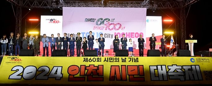 유정복 인천광역시장이 12일 인천대공원에서 열린 '제60회 시민의 날 기념식'에서 내빈 및 시민들과 기념 세리머니를 하고 있다.
