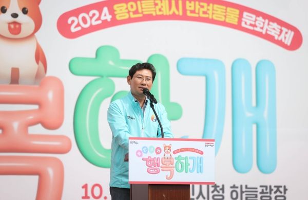 용인특례시, 반려동물 문화축제 ‘용인시와 행복하개’ 성황