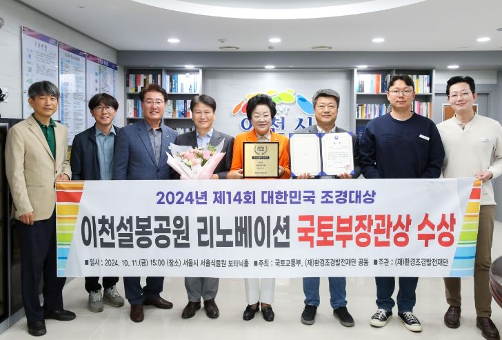 이천시, 제14회 대한민국 조경대상(공공부문 국토부장관상) 수상 영예