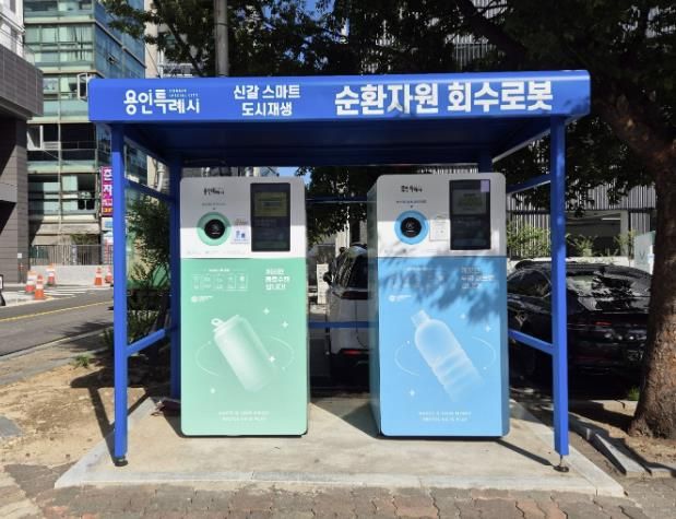 용인특례시는 스마트 도시재생사업의 일환으로 신갈 제1공영주차장(기흥구 갈천로 7번길 69)에 캔 수거가 가능한 순환자원 회수로봇 2대를 설치했다.