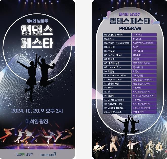 남양주시, 오는 20일‘남양주 탭 댄스 페스타’개최