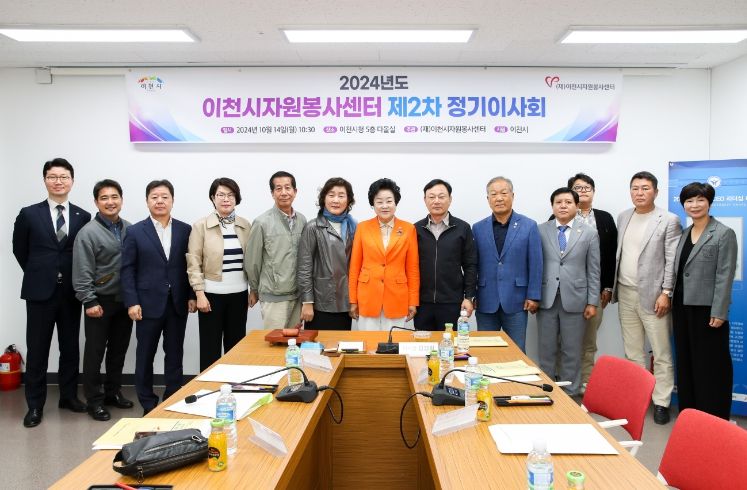 이천시자원봉사센터, 2024년도 제2차 정기이사회 개최