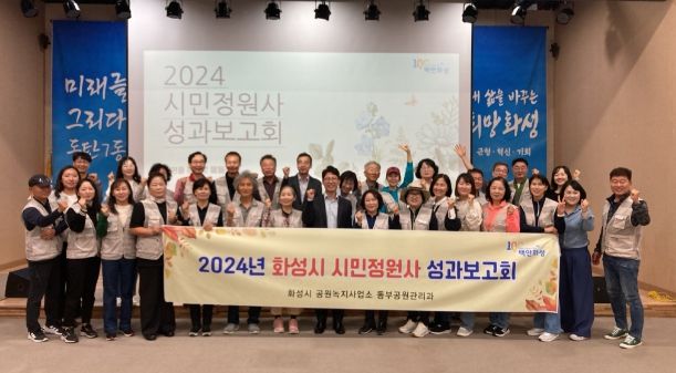 2024년 ‘화성시 시민정원사 성과보고회’ 개최