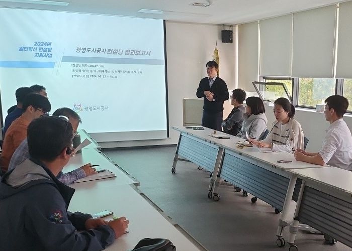 광명도시공사, 고용노동부 주관 일터혁신 컨설팅 최종 보고회 성료