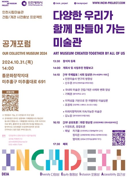 시민 공개포럼 홍보 포스터