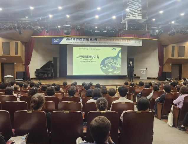 남양주시, 장기요양기관 종사자 노인학대 예방 및 전문성 향상 교육 실시