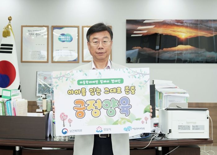 신상진 성남시장, 아동학대 예방 릴레이 캠페인 동참