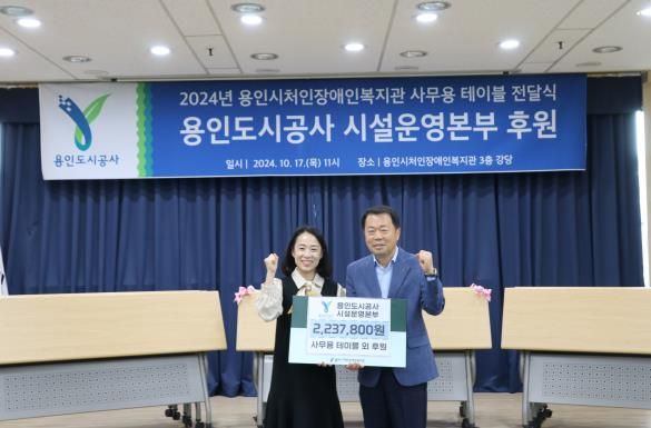 용인도시공사 '탄소중립 프로젝트' 실천, 소외계층 기부