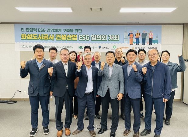 HU공사 임직원이 상생협력 강화를 위해 ‘건설산업 ESG 협의회’를 개최하고 단체사진을 촬영하고 있다. (화성도시공사 제공)