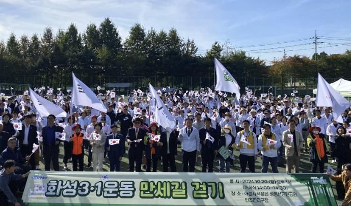 2024 화성3·1운동만세길 걷기행사 개최