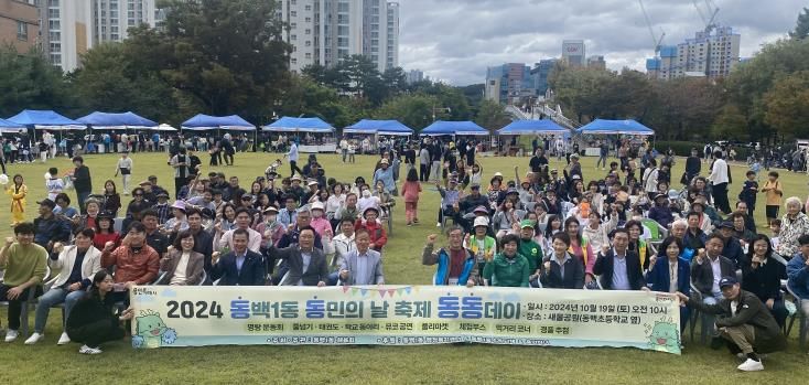 (동백1동) '2024년 동백1동 동민의날' 축제 동동데이에 참석한 지역 주민들의 모습