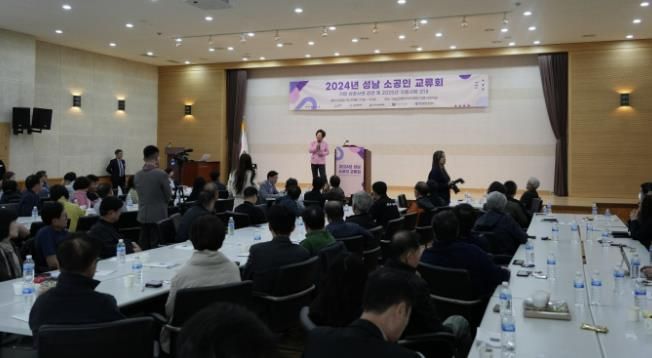 성남산업진흥원, 2024년 성남 소공인 교류회 개최