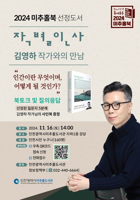 김영하 작가와의 만남 개최