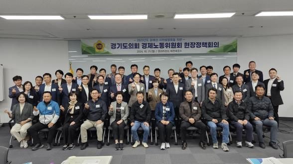 경기도의회 경제노동위원회, 2025년 본예산안 사전설명을 위한 현장정책회의 개최