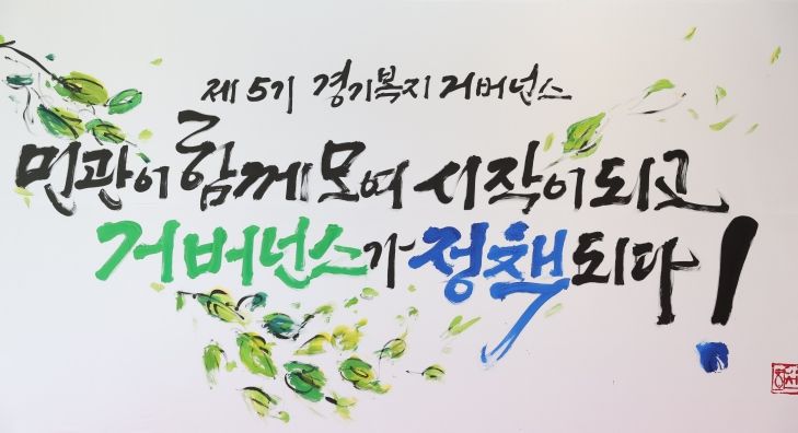 최만식 의원, 포용적 복지 실현을 위한 ‘제5기 경기복지 거버넌스 출범’