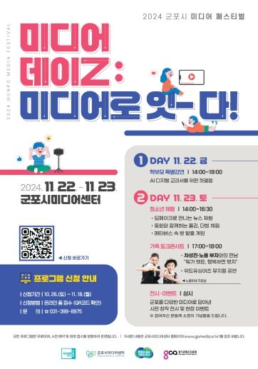 군포미디어페스티벌포스터