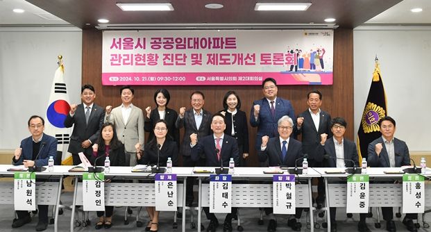 서울특별시의회 주택공간위원회,“서울시 공공임대아파트 관리현황 진단 및 제도개선 토론회” 성황리 개최