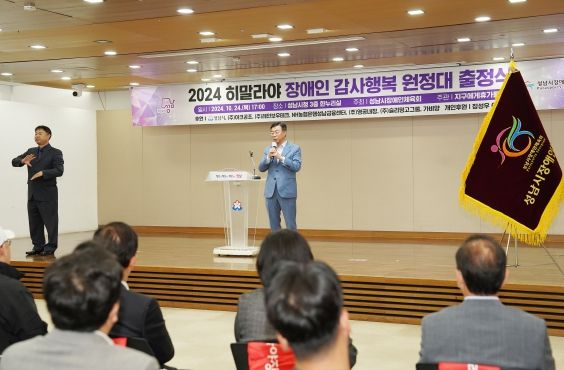 성남지역 장애인 원정대 히말라야 등반 나선다