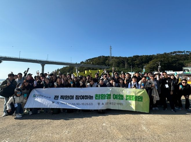 인천관광공사,덕적도 해변에서 친환경 여행 캠페인