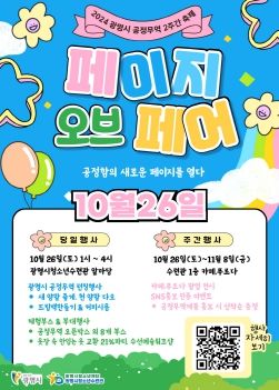 광명시 공정무역 2주간 축제 ‘페이지 오브 페어’, 시민들과 함께 공정무역의 가치를 나눈다