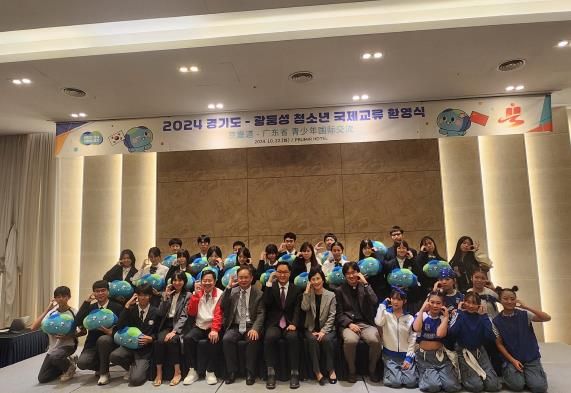 경기도-중국 광둥성 청소년 국제교류