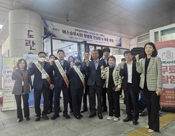광주시, 하반기 버스 승무 사원 맞춤형 컨설팅 및 채용 면접 성료