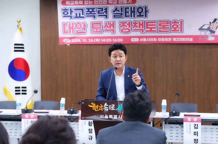 '학교폭력 없는 안전한 학교만들기:학교폭력 실태와 대안모색'토론회(황철규 의원)