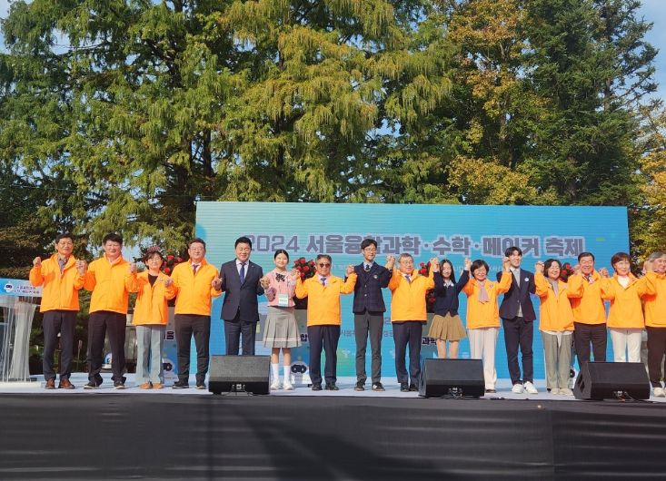 '2024 서울융합과학·수학·메이커 축제' 개막 행사