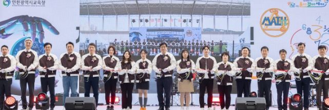 인천광역시교육청, 인천수학축전과 인천과학대제전