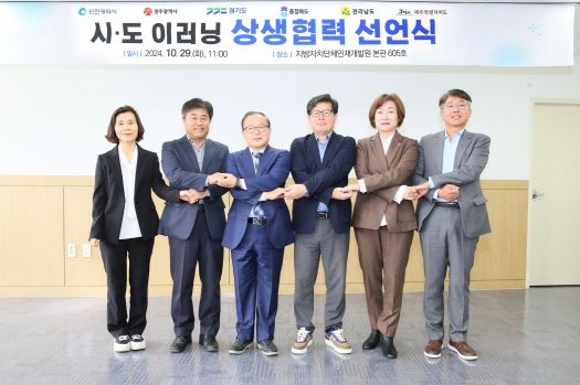 경기도, 387종 이러닝 교육과정 5개 시·도 공직자에 개방. 경기·인천·광주·충북·전남·제주 이러닝 상생협력 선언