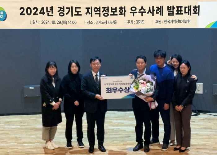 광주시, 2024년 경기도 지역정보화 우수사례 발표대회 ‘최우수상’ 수상