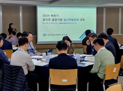 경기도 공공기관 감사협의체, 부패 취약분야 해결방안 논의