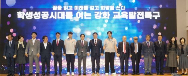 이제 강화의 시간! 강화 교육발전특구로의 도약