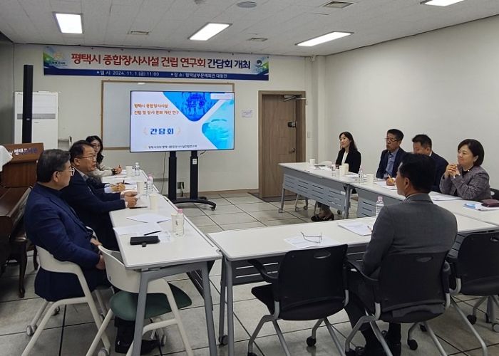 평택시의회 ‘평택시 종합장사시설 건립 연구회’, 간담회 개최