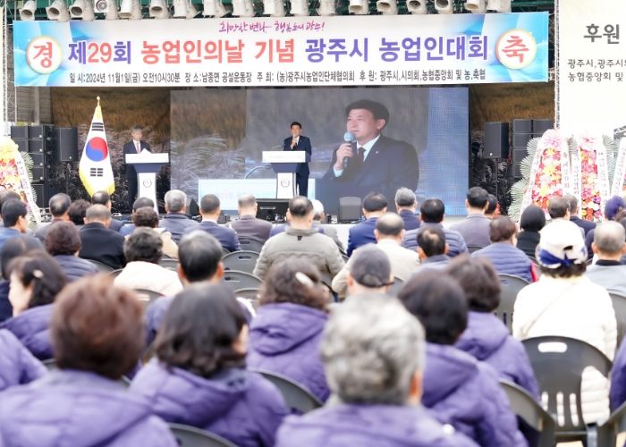 광주시, 제29회 농업인의 날 기념 농업인대회 개최