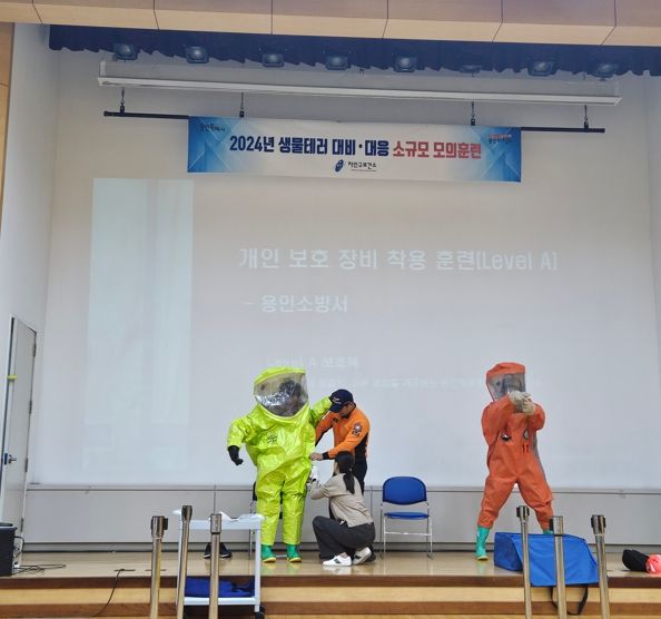 11월 1일 처인구보건소에서 진행한 생물테러 대비 모의훈련