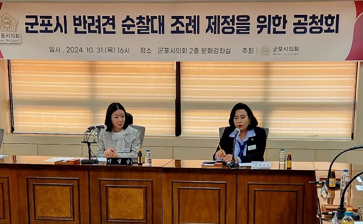 경기도의회 정윤경 부의장, 군포시 반려견순찰대 조례 제정 공청회에서 “사람과 동물 어울려 사는 사회 만들겠다” 밝혀
