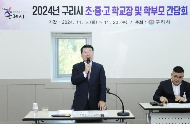 구리시, 2024년 학교장 및 학부모 간담회 개최