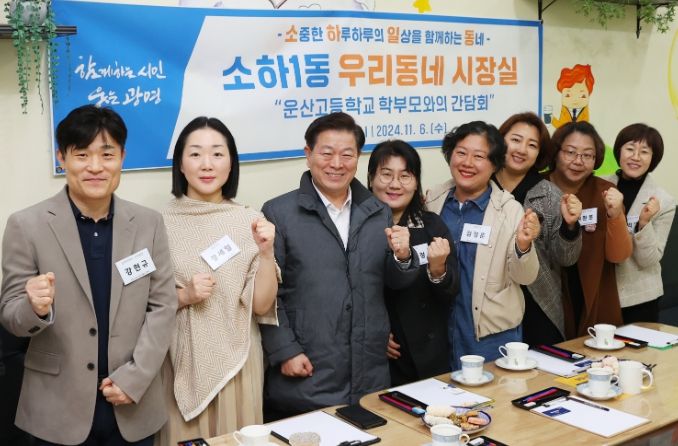 박승원 광명시장이 6일 소하1동에서 열린 열 번째 '우리동네 시장실' 일정으로 운산고등학교 학부모들과 간담회를 갖고 기념사진을 촬영하고 있다.