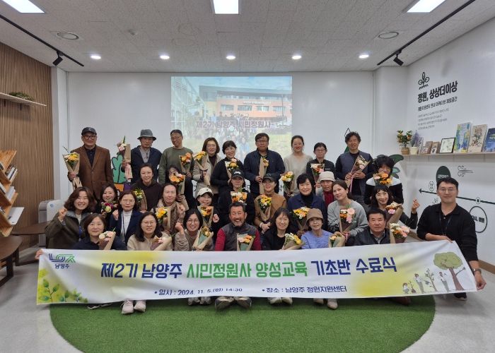 남양주시, 제2기 남양주시민정원사 양성교육 기초반 수료식 실시
