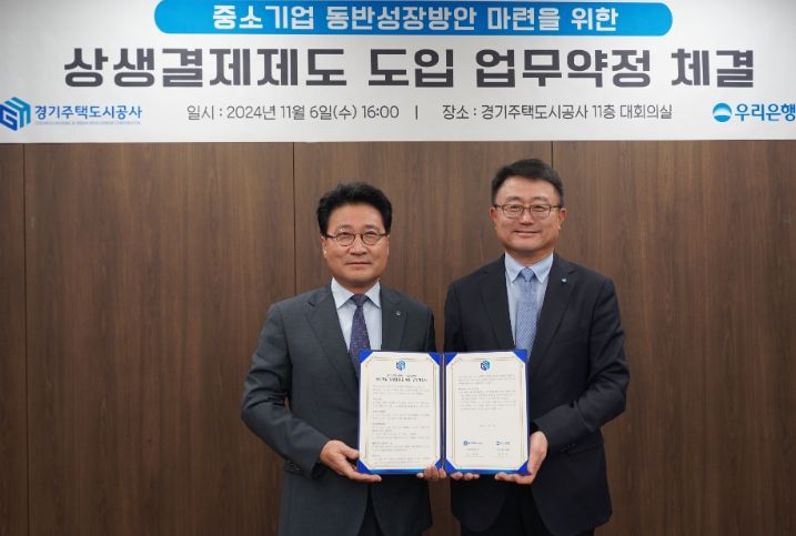 경기주택도시공사, 중소기업 유동성 자원을 위한 상생결제제도 도입