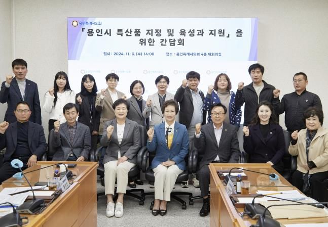특산품 지정 및 육성과 지원을 위한 간담회 참석자들이 기념 촬영을 하고 있다.