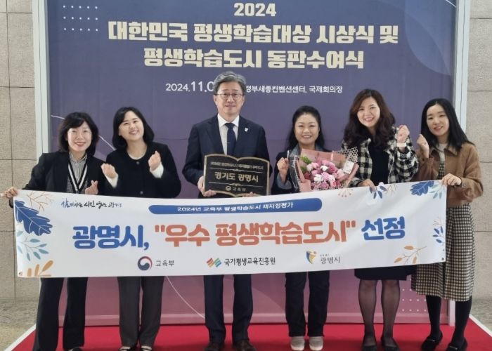 광명시가 8일 세종컨벤션센터에서 열린 ‘2024년 제21회 대한민국 평생학습대상’에서 ‘우수 평생학습도시’ 표창을 수상했다. 정순욱 광명시 부시장(사진 왼쪽 세 번째)이 표창과 함께 수여된 우수 평생학습도시 동판을 들고 직원들과 기념사진을 촬영하고 있다.