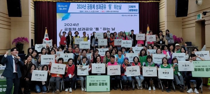광명시는 지난 8일 시청 대회의실에서 올해 공동체 사업 참여자 100여 명과 함께 성과공유 ‘통(通)하는 날’ 행사를 개최했다.