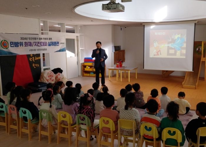 어린이집·유치원 대상 민방위 훈련