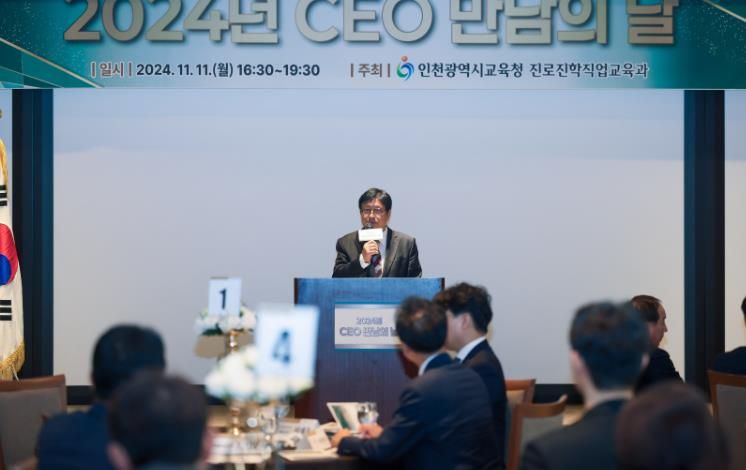 도성훈 인천광역시교육감, 2024 CEO 만남의 날 행사 참석