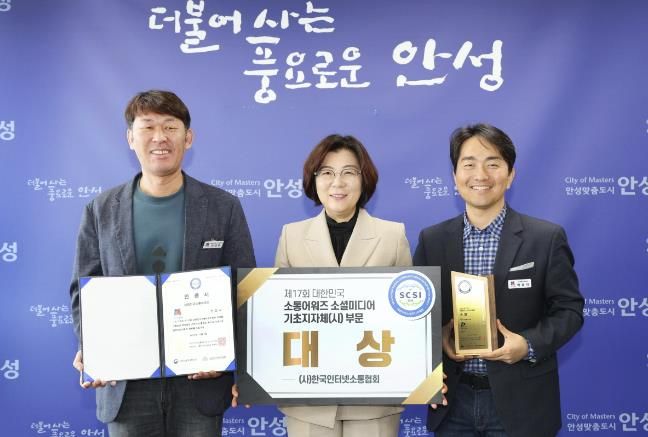 안성시 SNS, 대한민국 소통어워즈 3년 연속 수상 쾌거