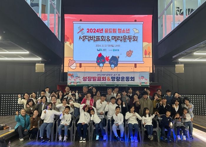 남양주시 학교밖청소년지원센터, 성장 발표회 및 명랑운동회 개최