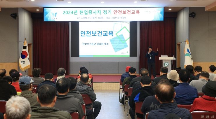 과천시, 현업업무 종사자 대상 안전보건교육 실시